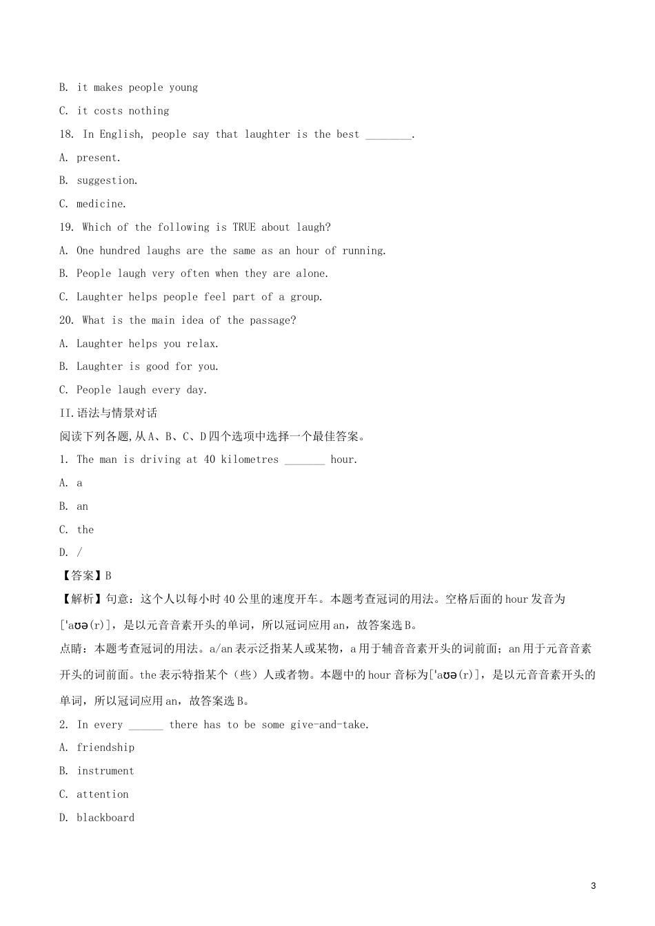 甘肃省武威市2018年中考英语真题试题（含解析）.doc_第3页