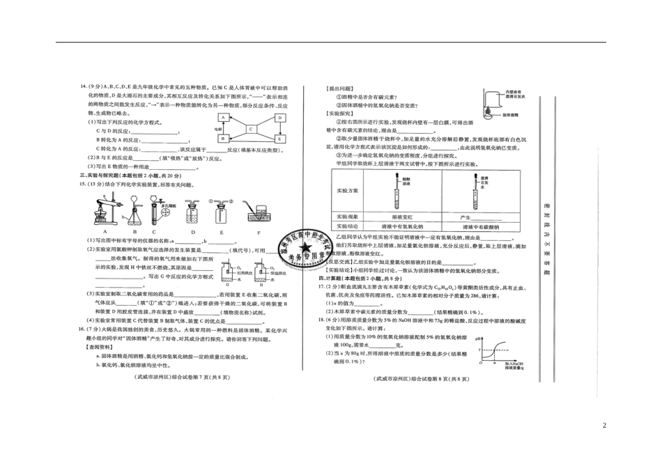 甘肃省武威市2018年中考化学真题试题（扫描版，含答案）.doc_第2页
