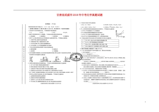甘肃省武威市2018年中考化学真题试题（扫描版，含答案）.doc