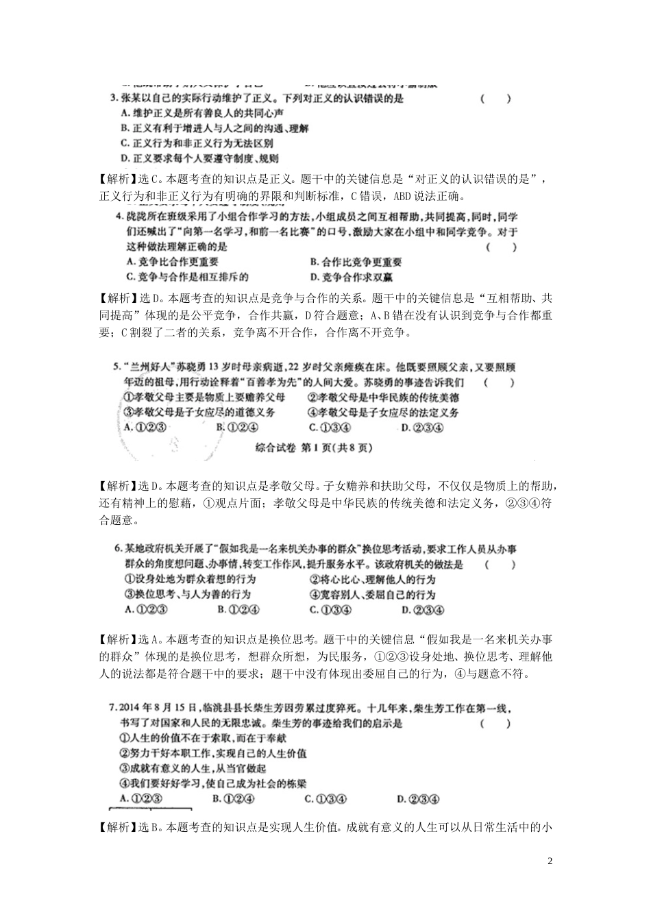 甘肃省武威市2015年中考政治真题试题（含答案）.doc_第2页