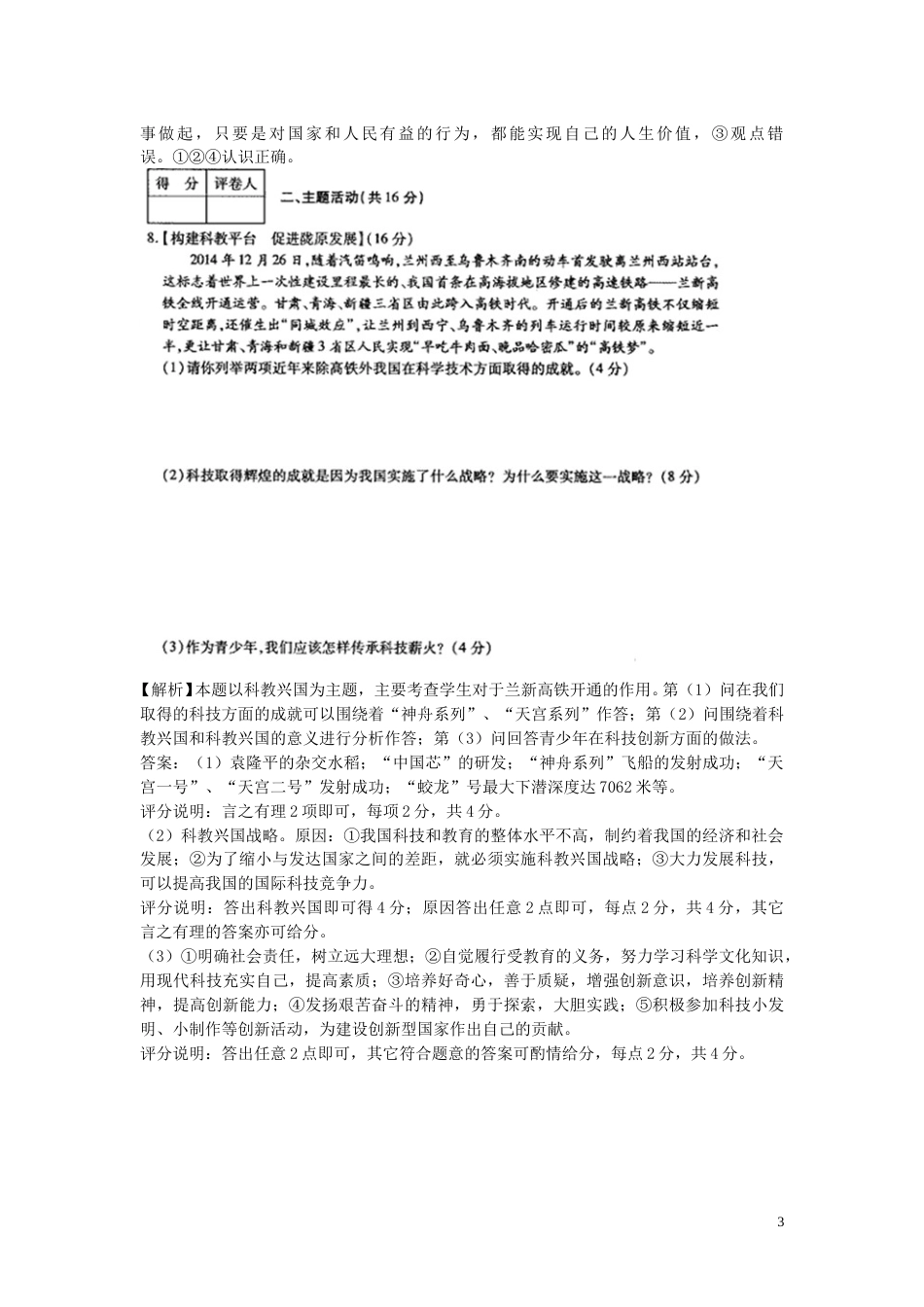 甘肃省武威市2015年中考政治真题试题（含答案）.doc_第3页