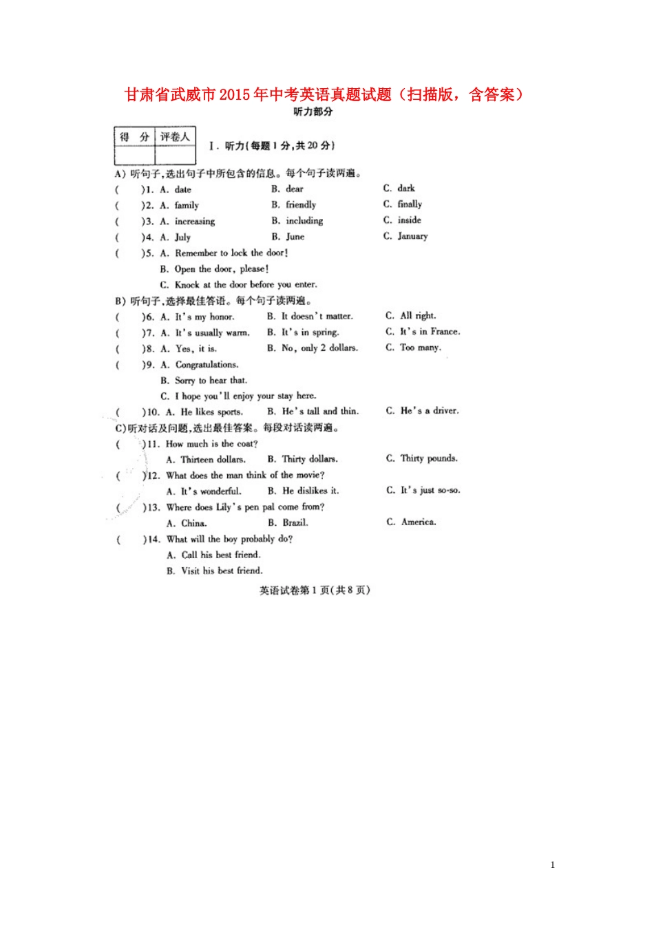 甘肃省武威市2015年中考英语真题试题（扫描版，含答案）.doc_第1页