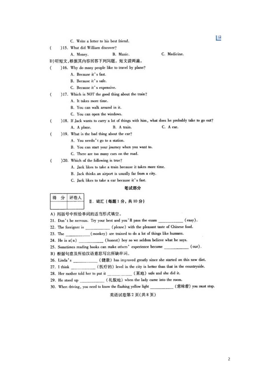 甘肃省武威市2015年中考英语真题试题（扫描版，含答案）.doc_第2页