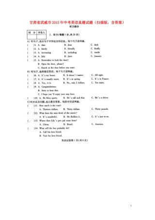 甘肃省武威市2015年中考英语真题试题（扫描版，含答案）.doc