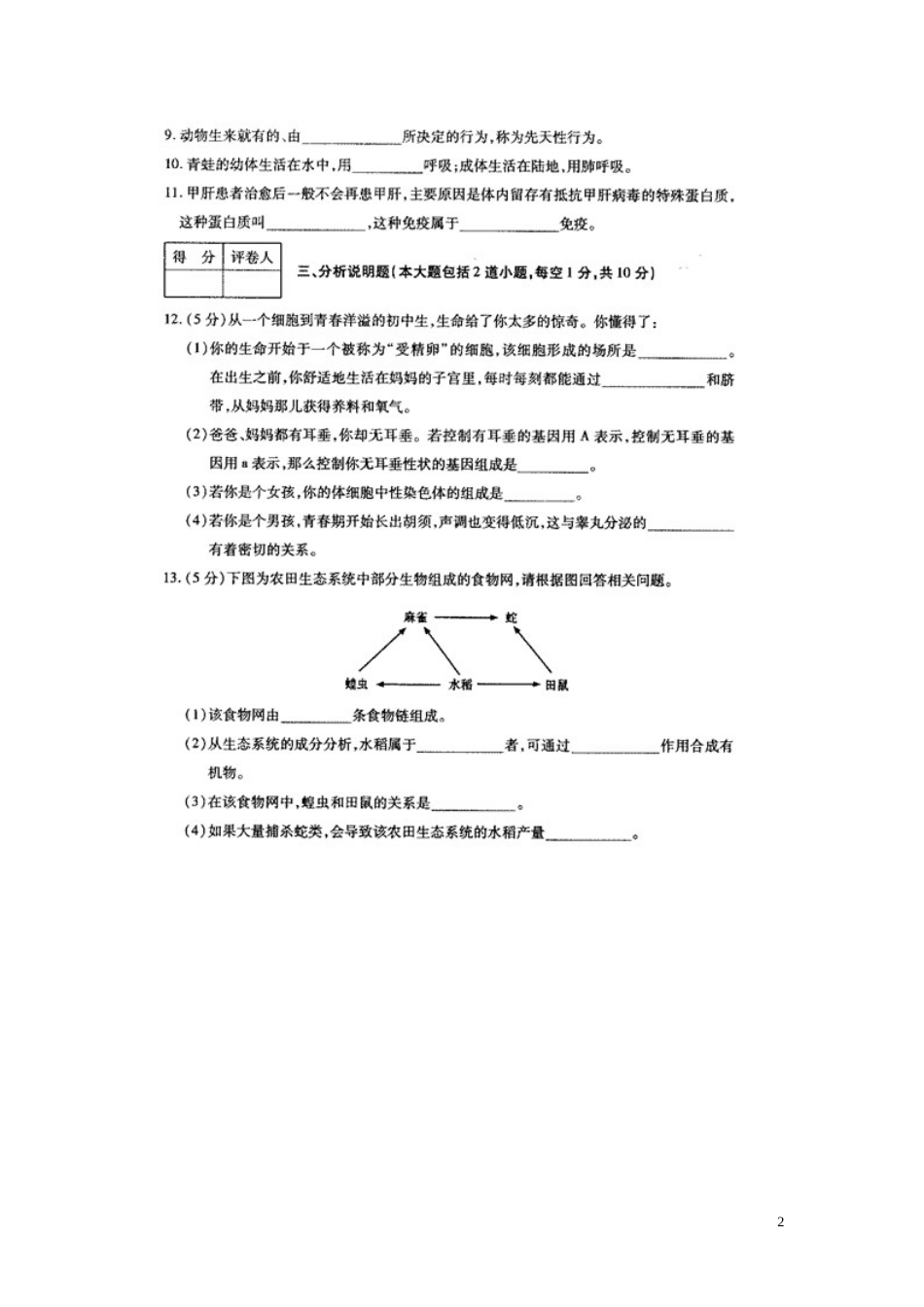 甘肃省武威市2015年中考生物真题试题（扫描版，含答案）.doc_第2页