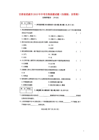甘肃省武威市2015年中考生物真题试题（扫描版，含答案）.doc