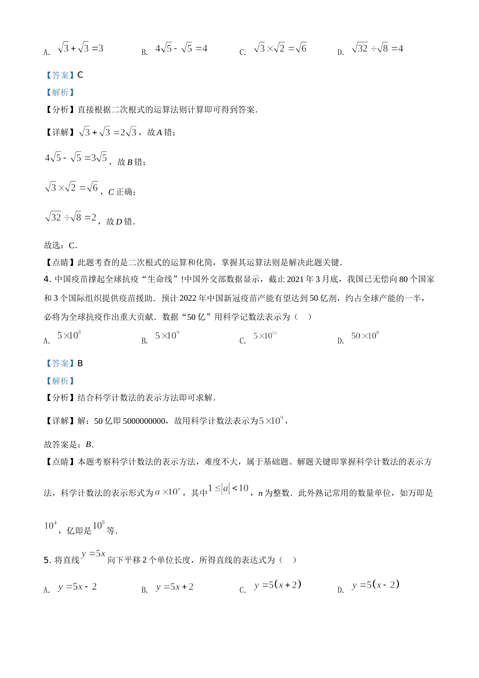 甘肃省武威市、定西市、平凉市、酒泉市、庆阳市2021年中考数学试卷（解析版）.doc_第2页