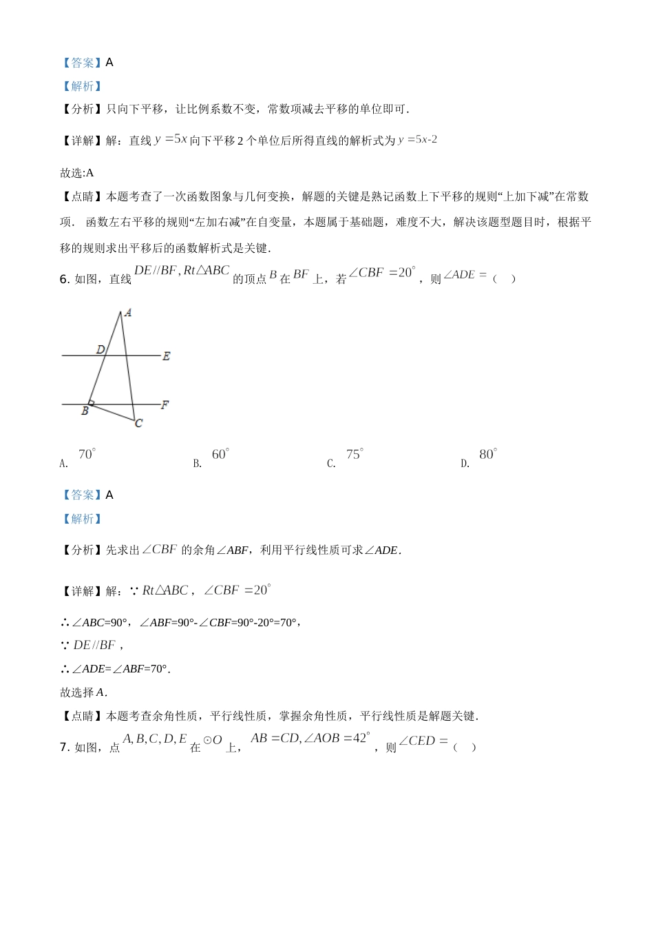 甘肃省武威市、定西市、平凉市、酒泉市、庆阳市2021年中考数学试卷（解析版）.doc_第3页