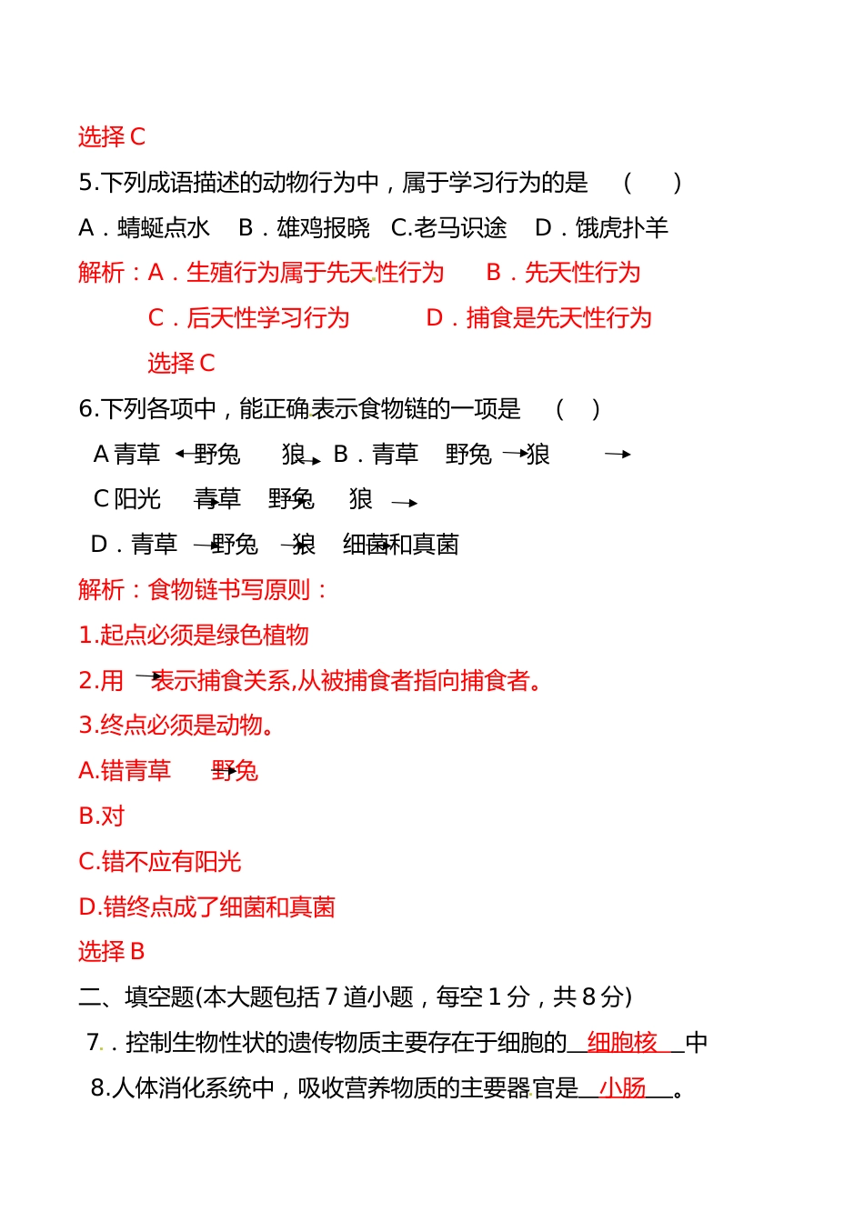 甘肃省武威市、白银市、定西市、平凉市、酒泉市、临夏州2016年中考生物真题试题（含解析）.doc_第2页
