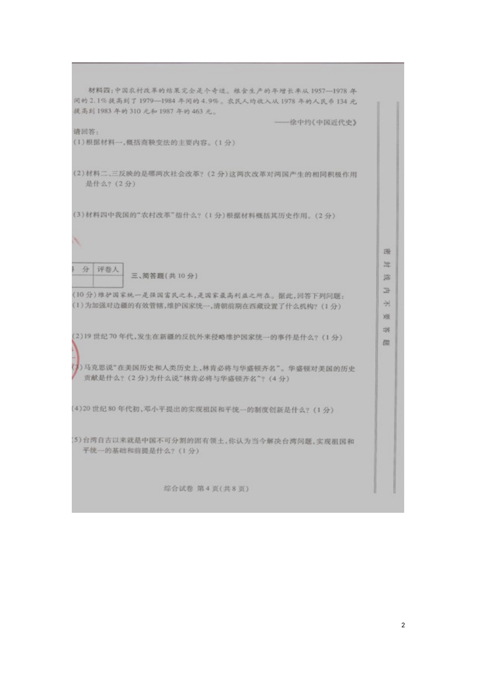 甘肃省武威市、白银市、定西市、平凉市、酒泉市、临夏州2016年中考历史真题试题（扫描版，含答案）.doc_第2页