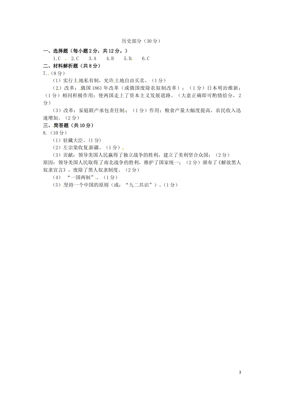甘肃省武威市、白银市、定西市、平凉市、酒泉市、临夏州2016年中考历史真题试题（扫描版，含答案）.doc_第3页