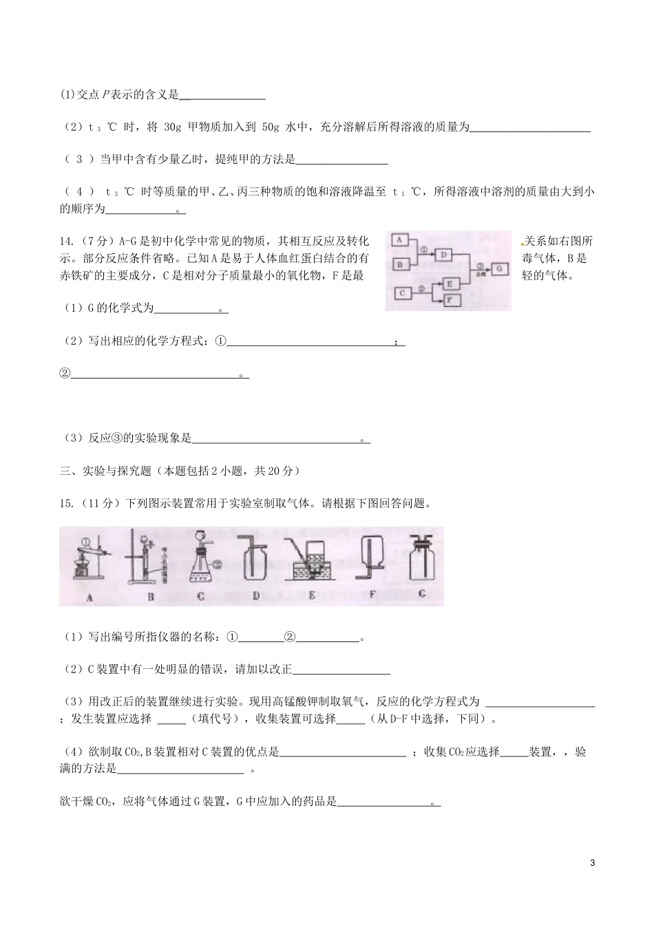 甘肃省武威市、白银市、定西市、平凉市、酒泉市、临夏州2016年中考理综（化学部分）真.DOC_第3页