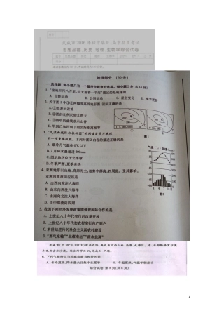 甘肃省武威市、白银市、定西市、平凉市、酒泉市、临夏州2016年中考地理真题试题（扫描版，含答案）.doc