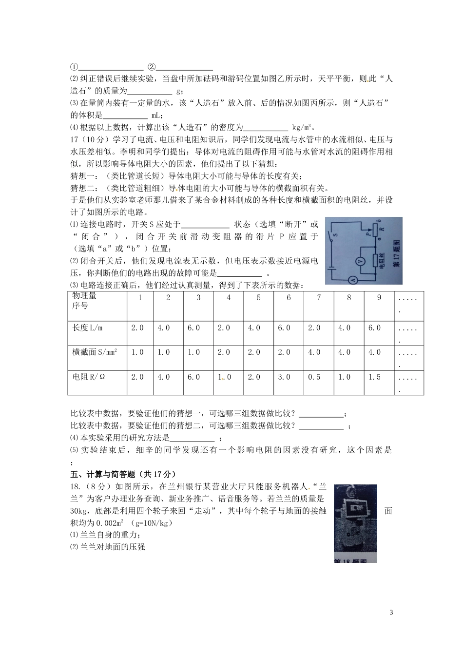甘肃省武威市、白银市、定西市、平凉市、酒泉市、临夏州2015年中考物理真题试题.doc_第3页