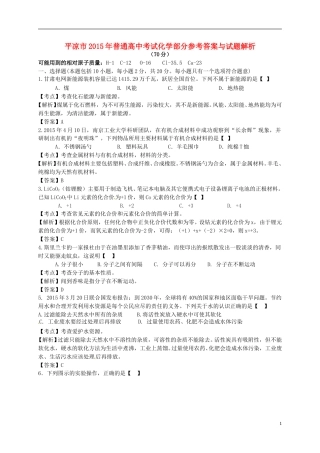 甘肃省武威市、白银市、定西市、平凉市、酒泉市、临夏州2015年中考化学真题试题（含解析）.doc