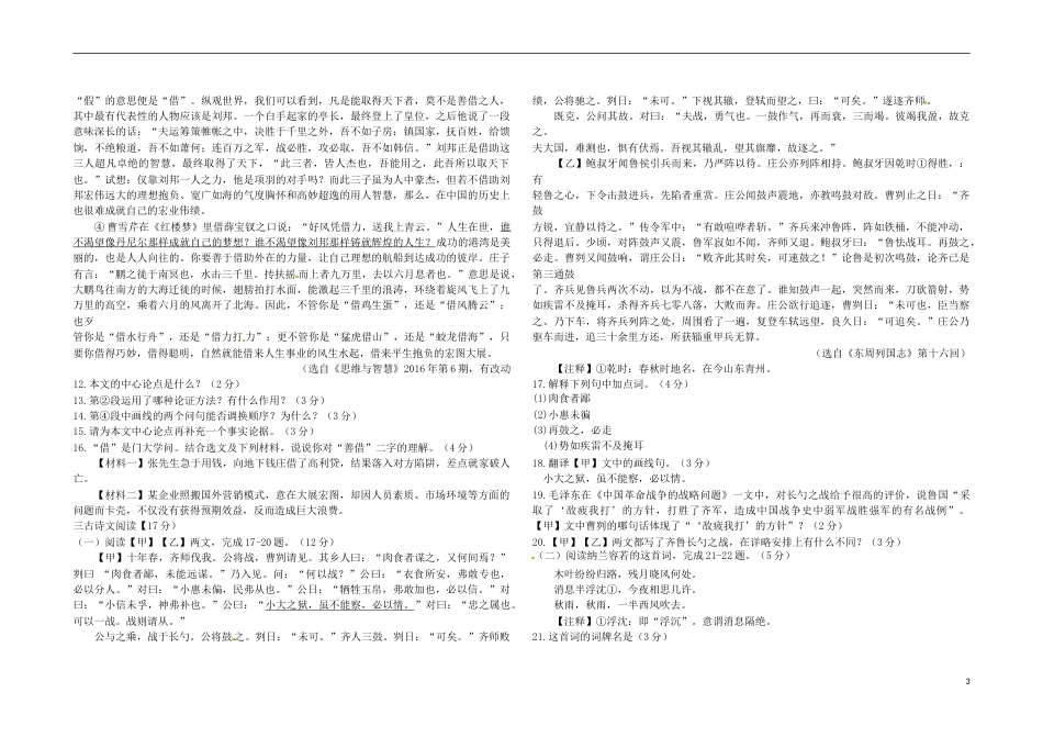甘肃省武威市、白银市、定西市、平凉市、酒泉市、临夏州、张掖市2017年中考语文真题试题（含答案）.doc_第3页