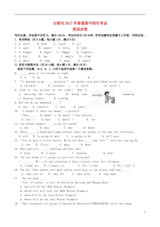 甘肃省武威市、白银市、定西市、平凉市、酒泉市、临夏州、张掖市2017年中考英语真题试题（含答案）.doc