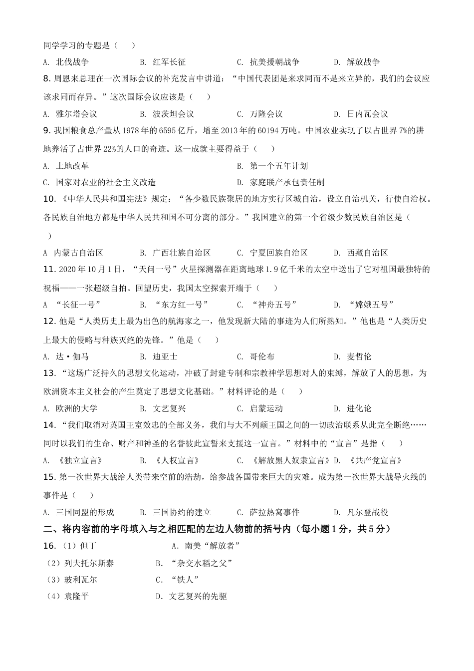 甘肃省天水市2021年中考历史试题（原卷版）.doc_第2页