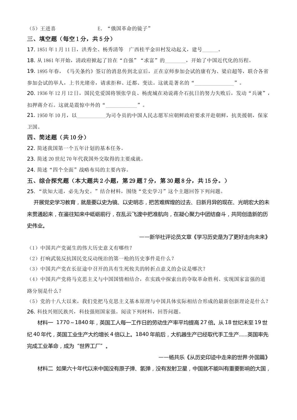 甘肃省天水市2021年中考历史试题（原卷版）.doc_第3页
