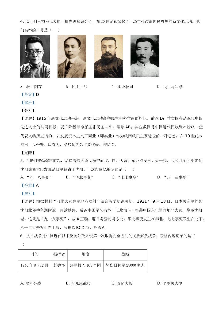 甘肃省天水市2021年中考历史试题（解析版）.doc_第2页