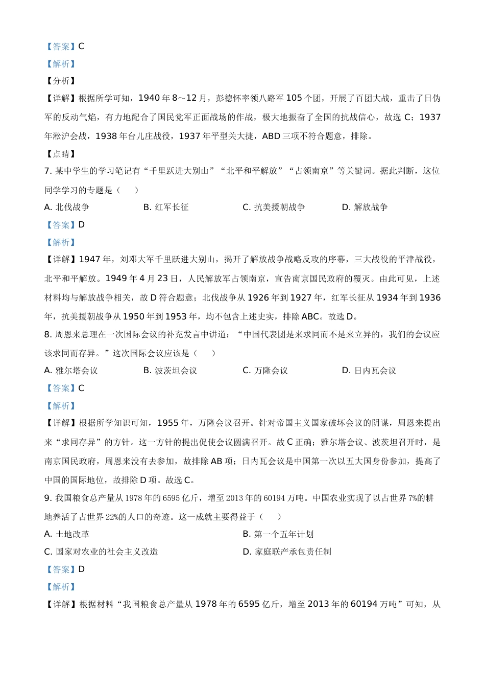 甘肃省天水市2021年中考历史试题（解析版）.doc_第3页