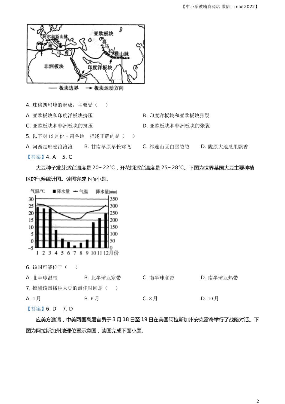 甘肃省天水市2021年中考地理真题及答案.doc_第2页