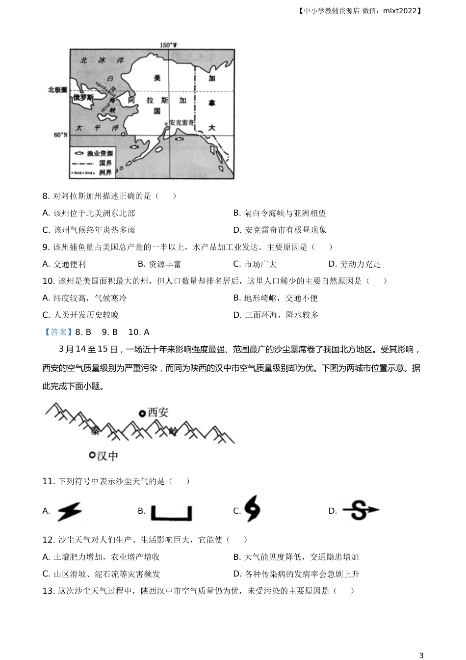 甘肃省天水市2021年中考地理真题及答案.doc_第3页