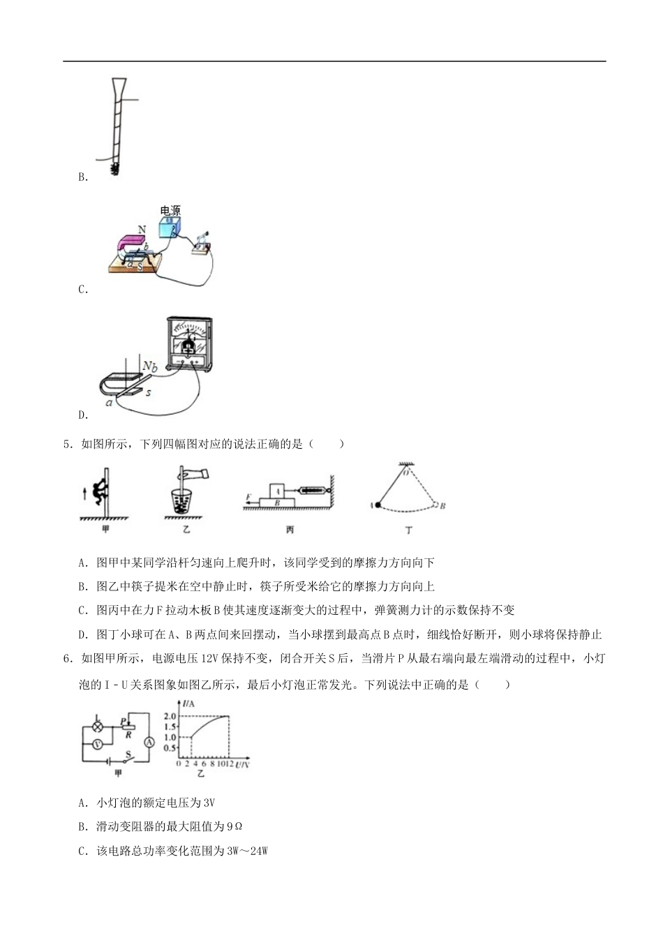 甘肃省天水市2020年中考物理试题（word版，含解析）.docx_第2页
