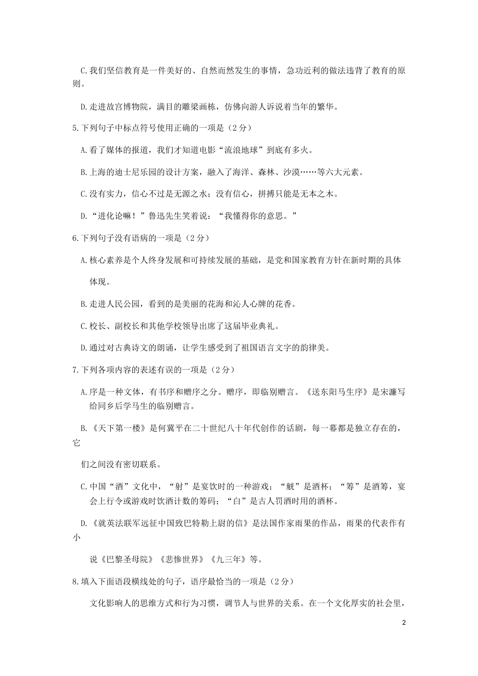 甘肃省天水市2019年中考语文真题试题.docx_第2页