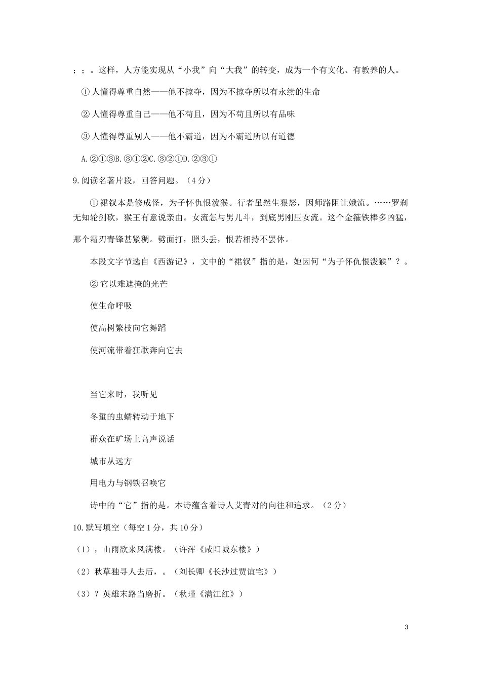 甘肃省天水市2019年中考语文真题试题.docx_第3页
