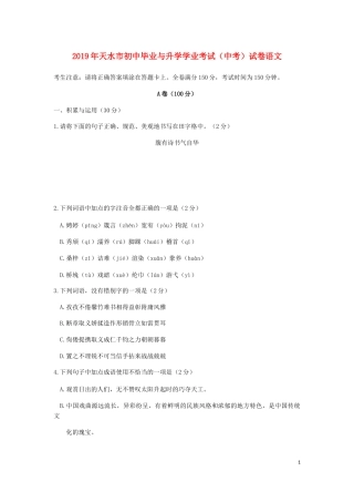 甘肃省天水市2019年中考语文真题试题.docx
