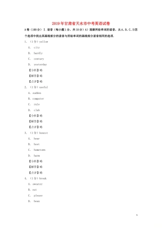 甘肃省天水市2019年中考英语真题试题（含解析）.doc