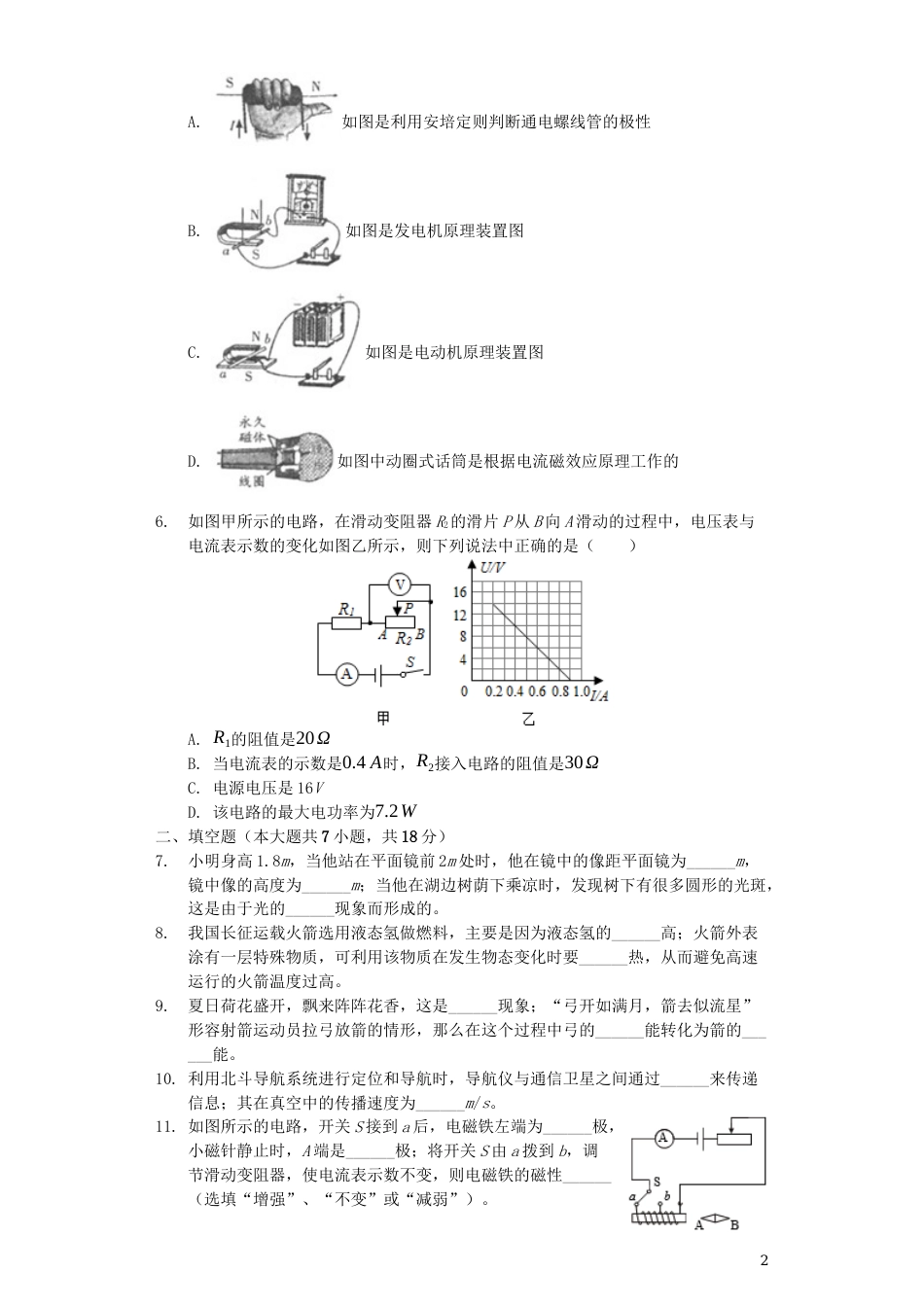 甘肃省天水市2019年中考物理真题试题（含解析）.docx_第2页