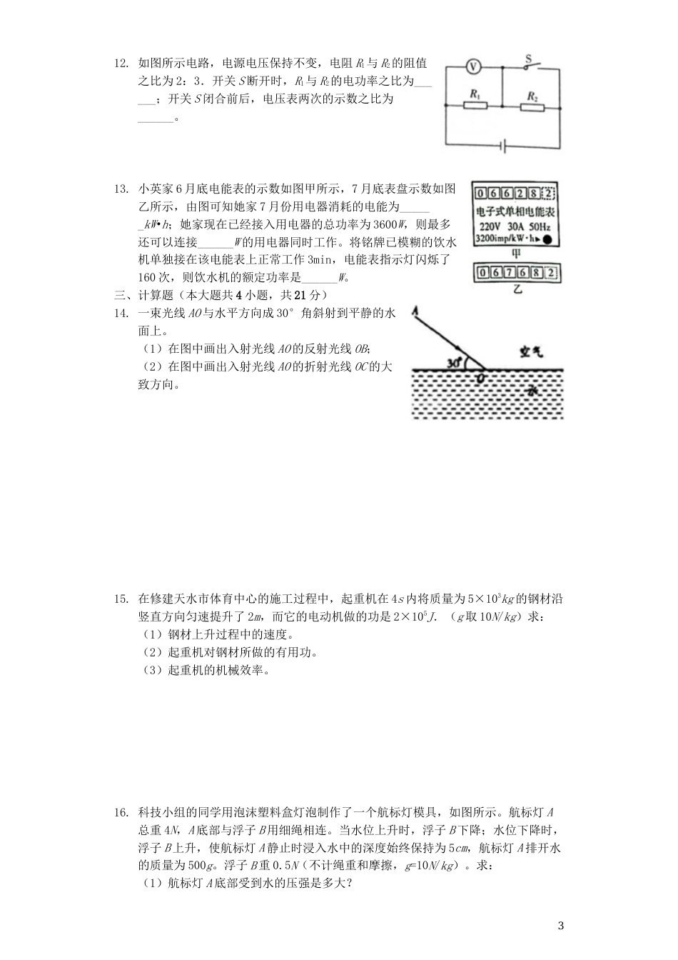 甘肃省天水市2019年中考物理真题试题（含解析）.docx_第3页