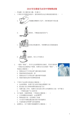 甘肃省天水市2019年中考物理真题试题（含解析）.docx