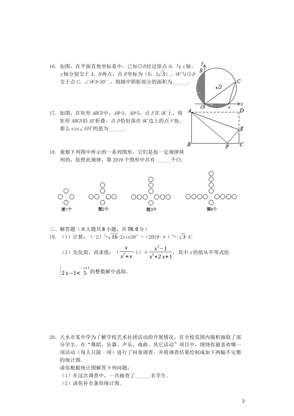 甘肃省天水市2019年中考数学真题试题（含解析）.docx_第3页
