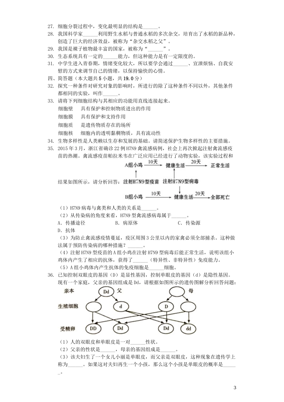 甘肃省天水市2019年中考生物真题试题（含解析）.docx_第3页