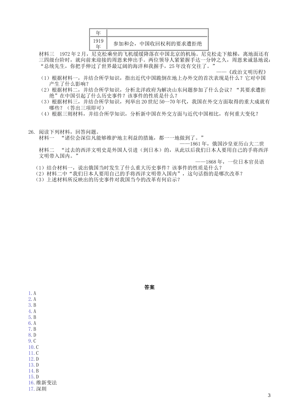 甘肃省天水市2019年中考历史真题试题.docx_第3页