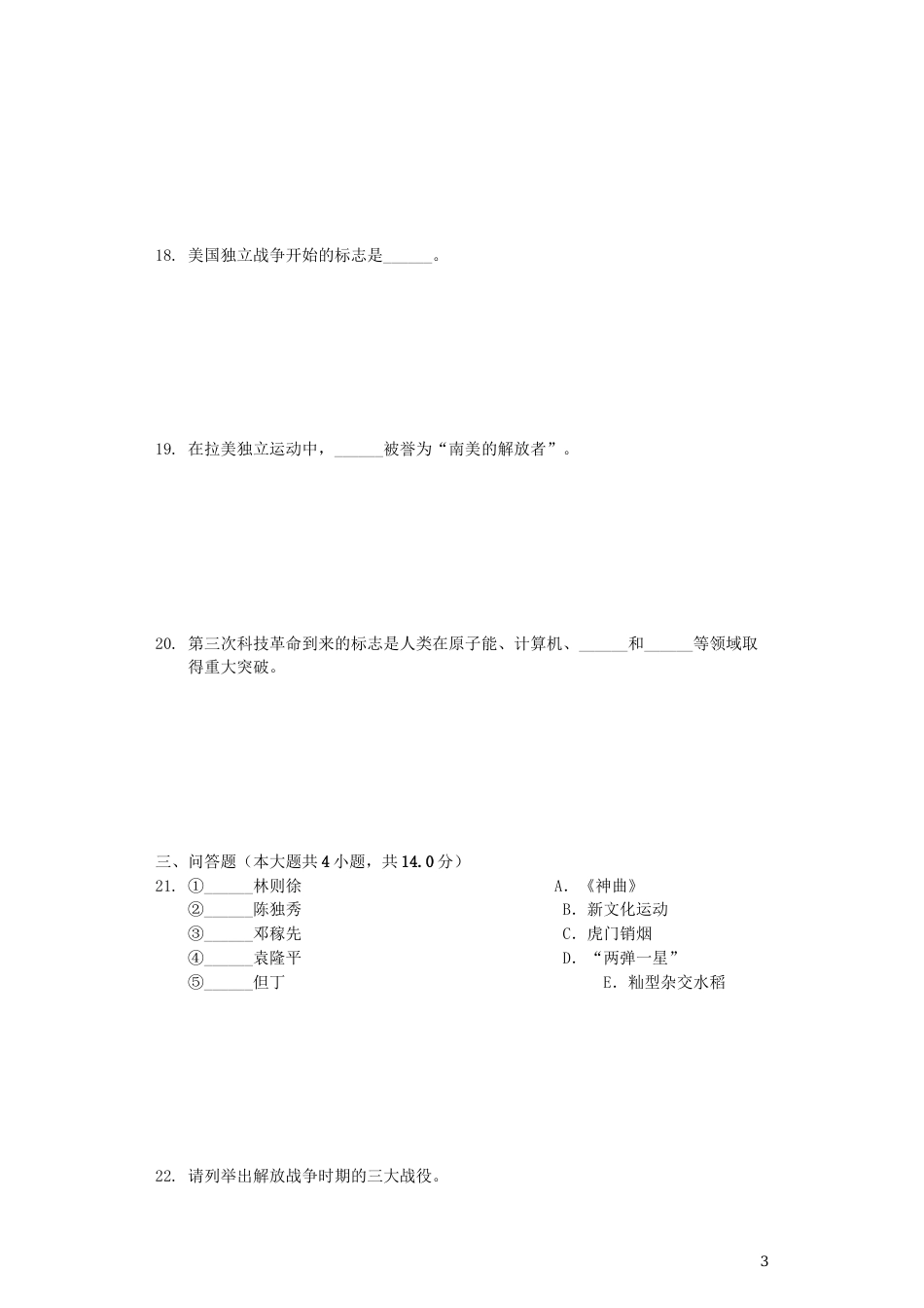 甘肃省天水市2019年中考历史真题试题（含解析）.docx_第3页