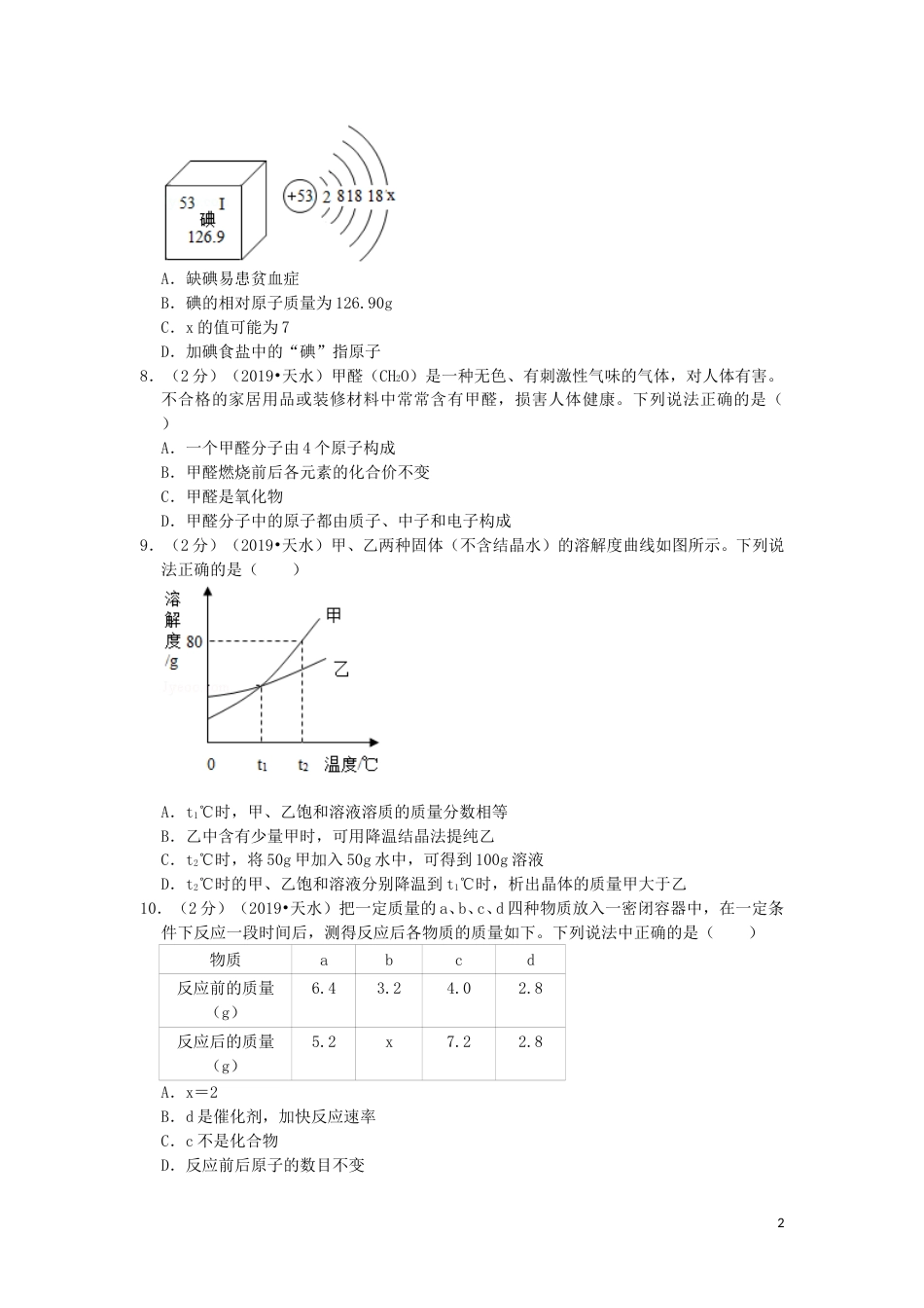 甘肃省天水市2019年中考化学真题试题（含解析）.doc_第2页