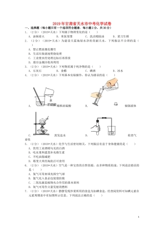 甘肃省天水市2019年中考化学真题试题（含解析）.doc