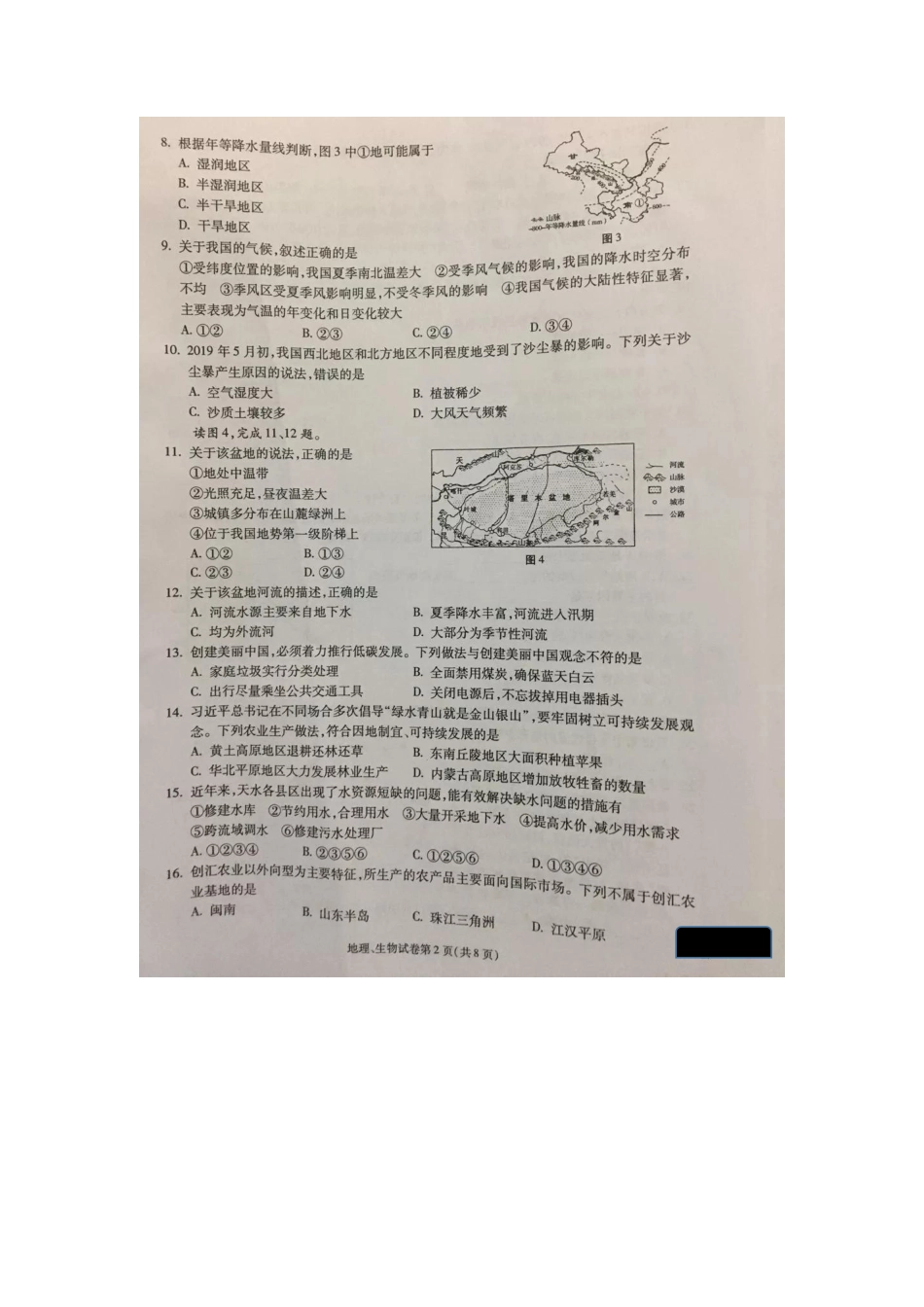 甘肃省天水市2019年中考地理真题试题（pdf）.pdf_第2页