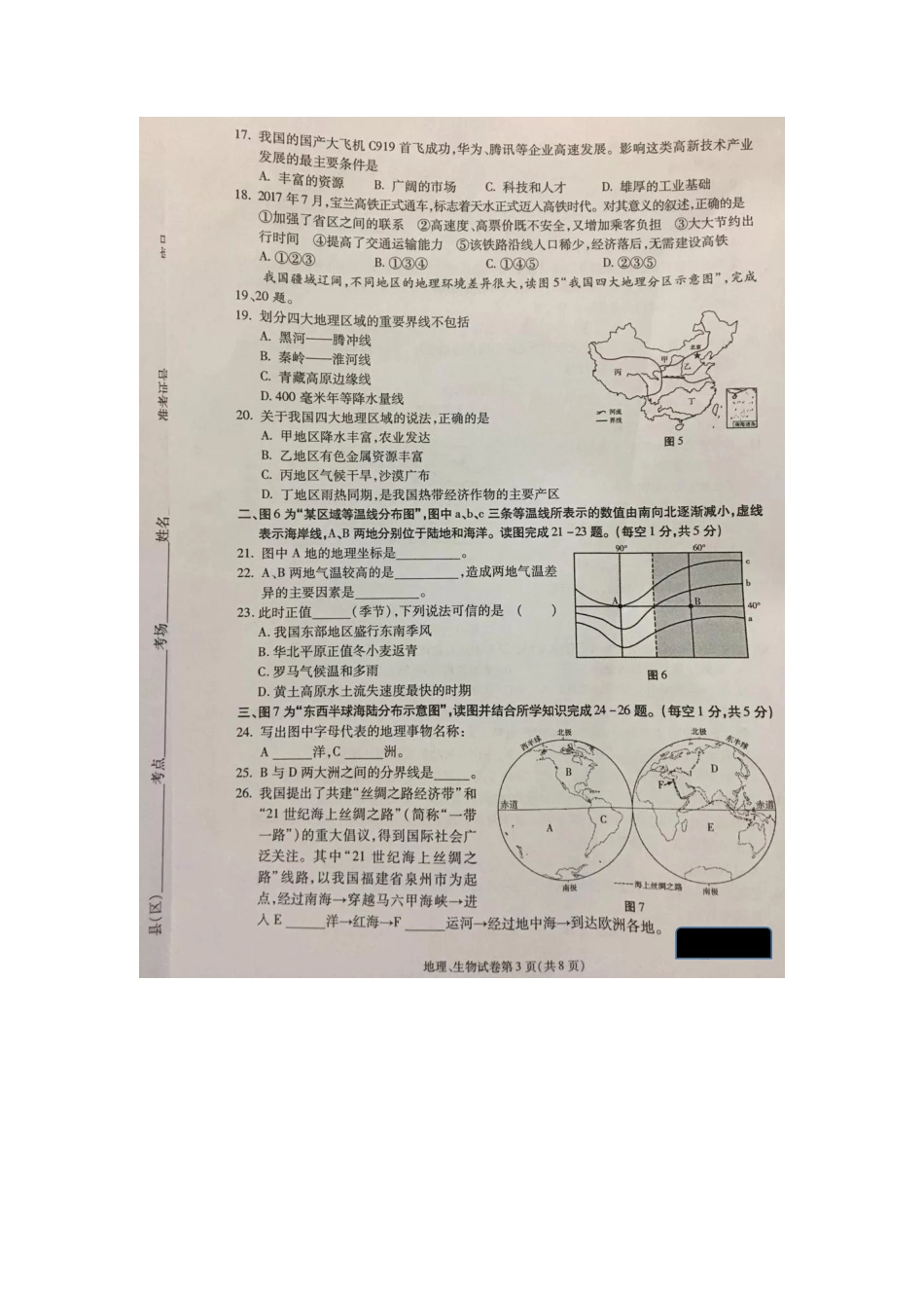 甘肃省天水市2019年中考地理真题试题（pdf）.pdf_第3页
