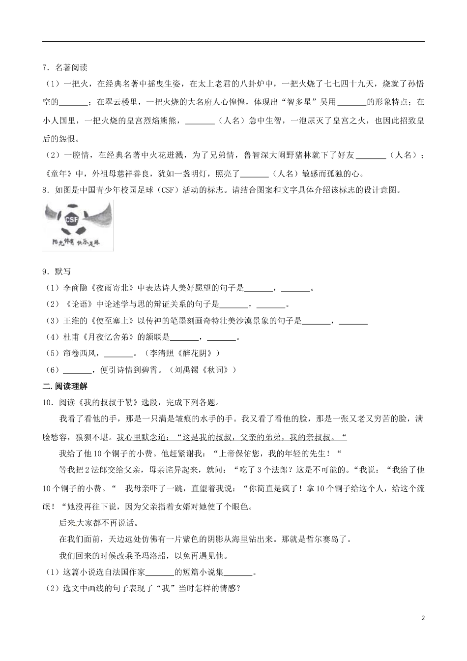 甘肃省天水市2017年中考语文真题试题（含解析）.doc_第2页