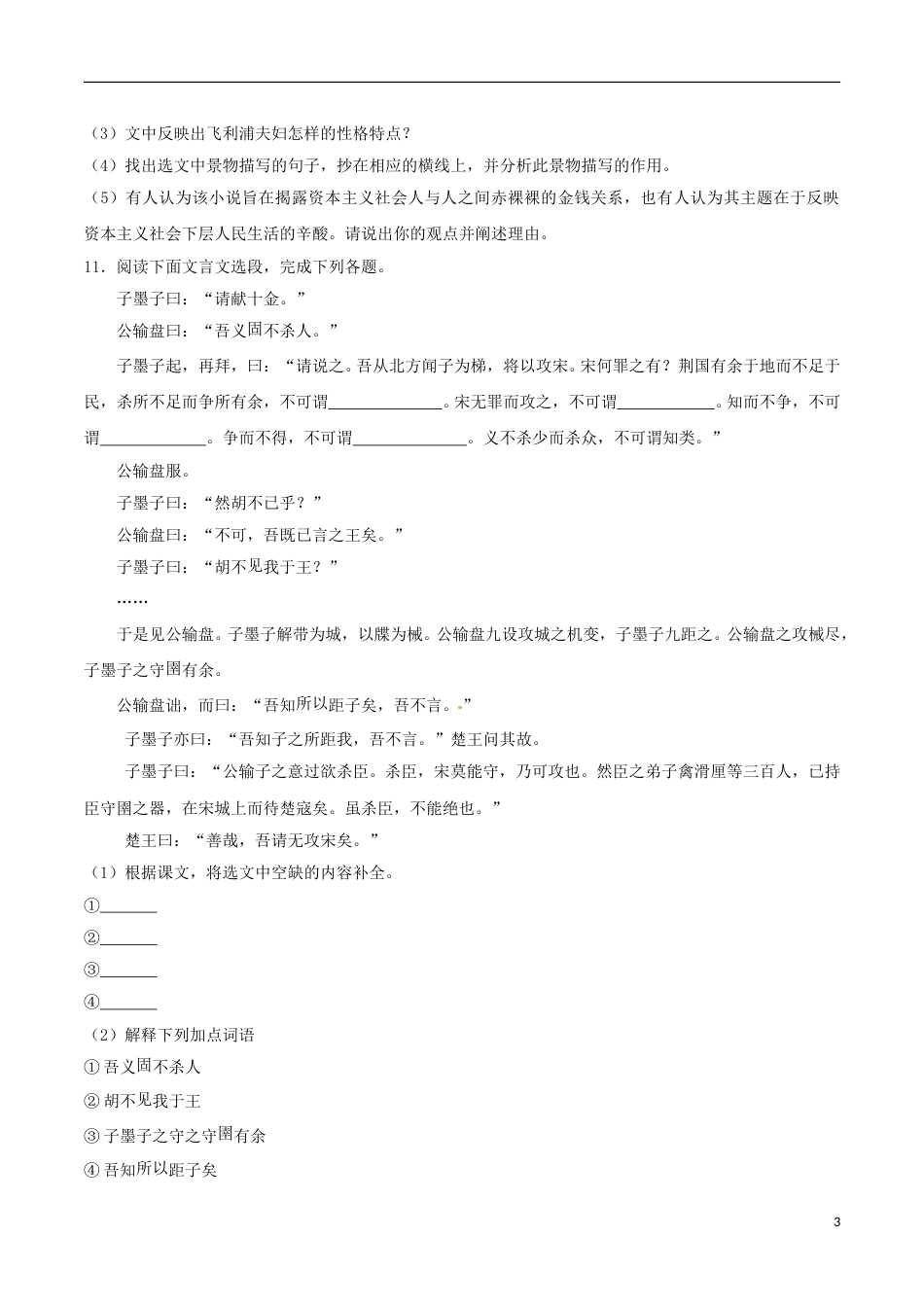 甘肃省天水市2017年中考语文真题试题（含解析）.doc_第3页