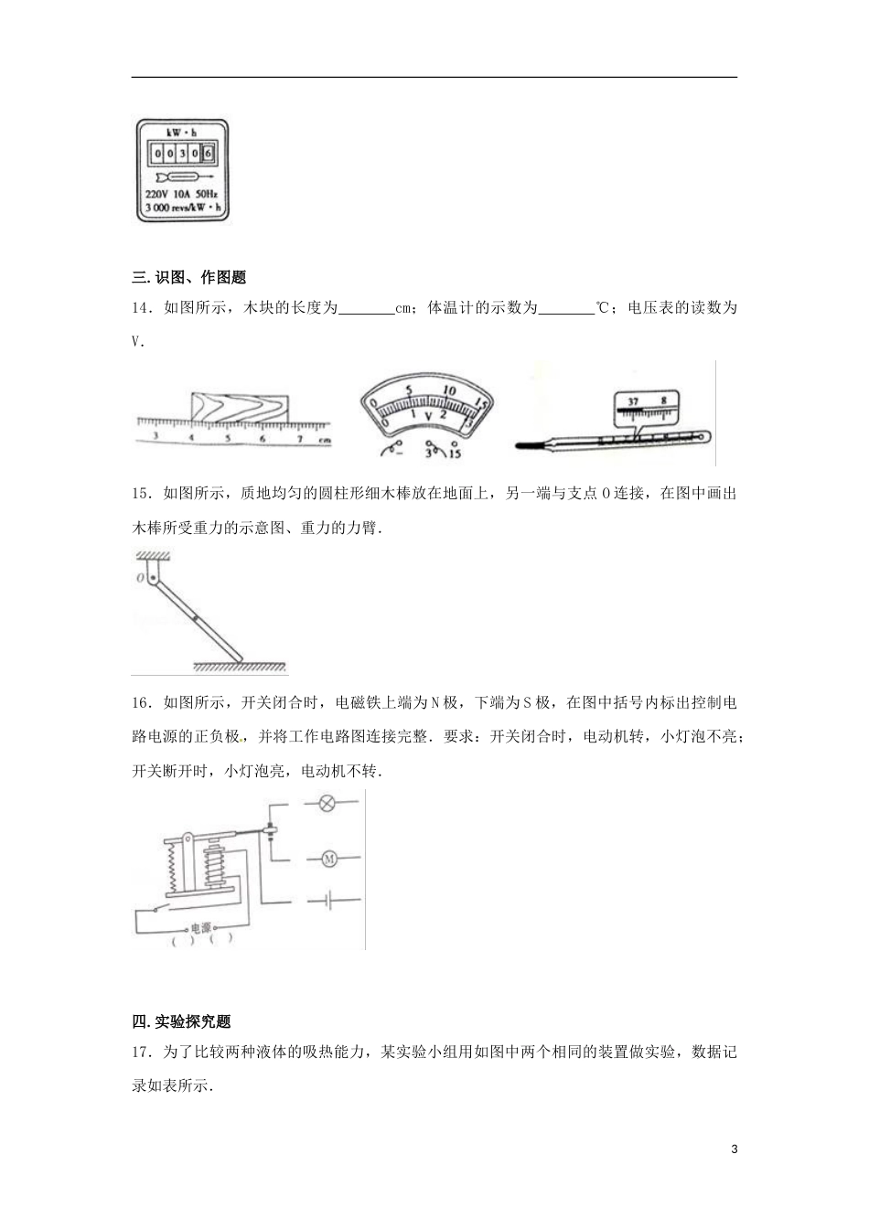 甘肃省天水市2017年中考物理真题试题（含解析）.DOC_第3页