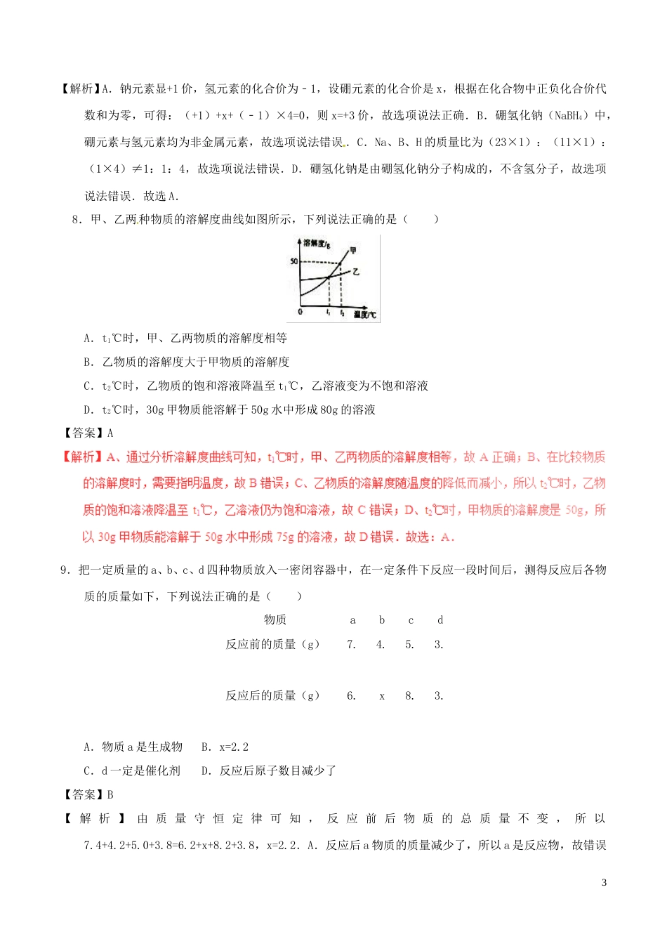 甘肃省天水市2017年中考化学真题试题（含解析）.DOC_第3页