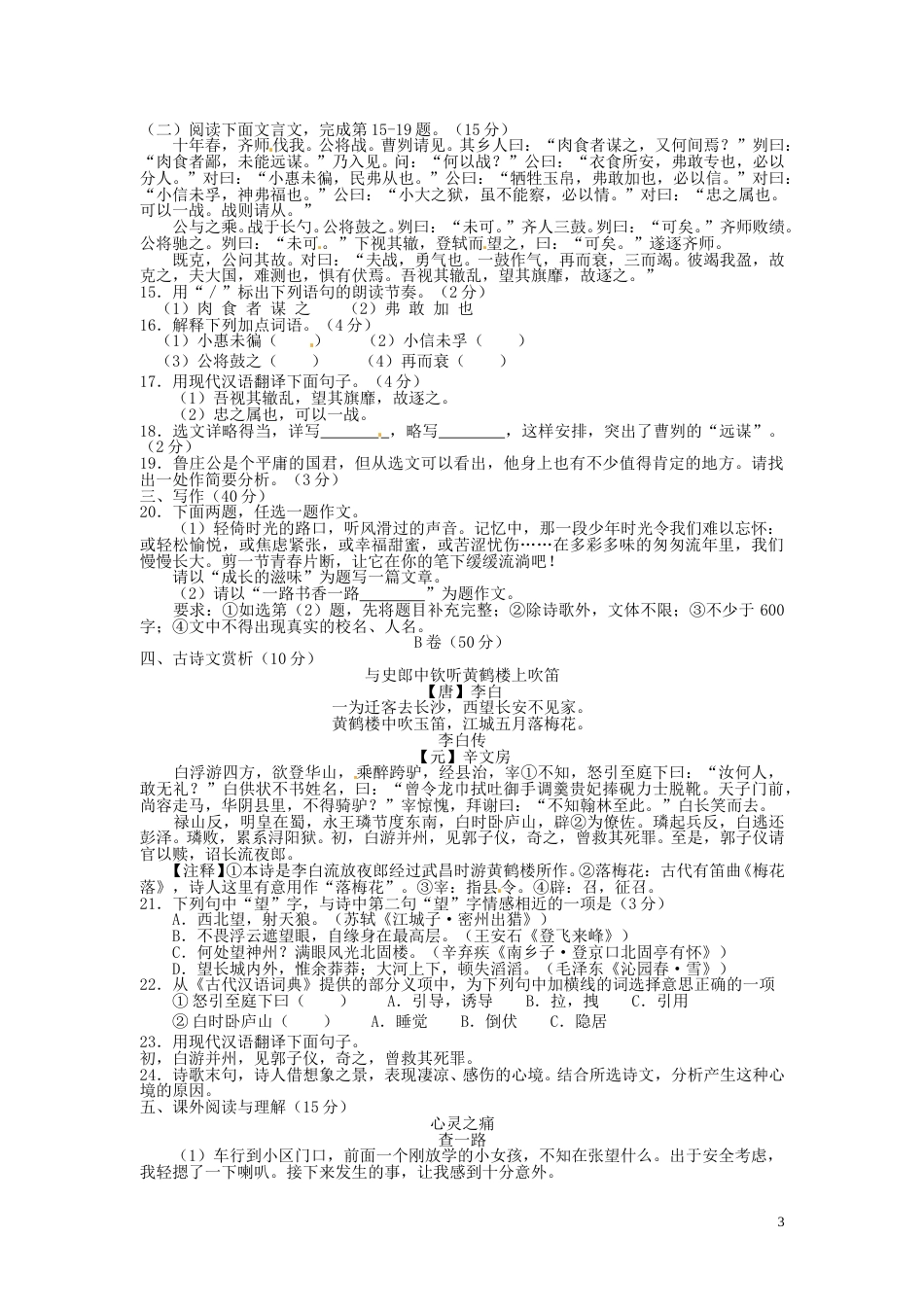 甘肃省天水市2016年中考语文真题试题（含答案）.doc_第3页