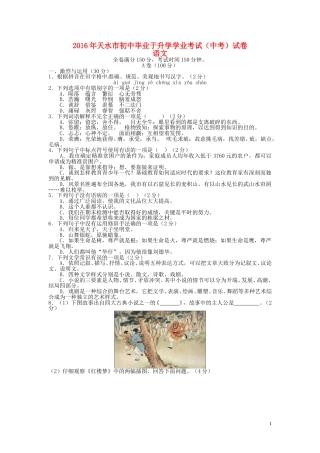 甘肃省天水市2016年中考语文真题试题（含答案）.doc