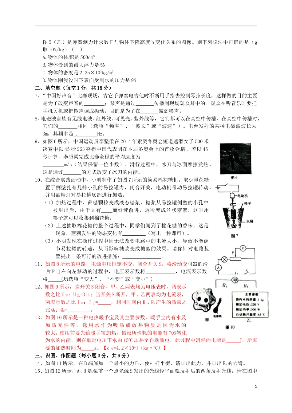 甘肃省天水市2016年中考物理真题试题（含答案）.DOC_第2页